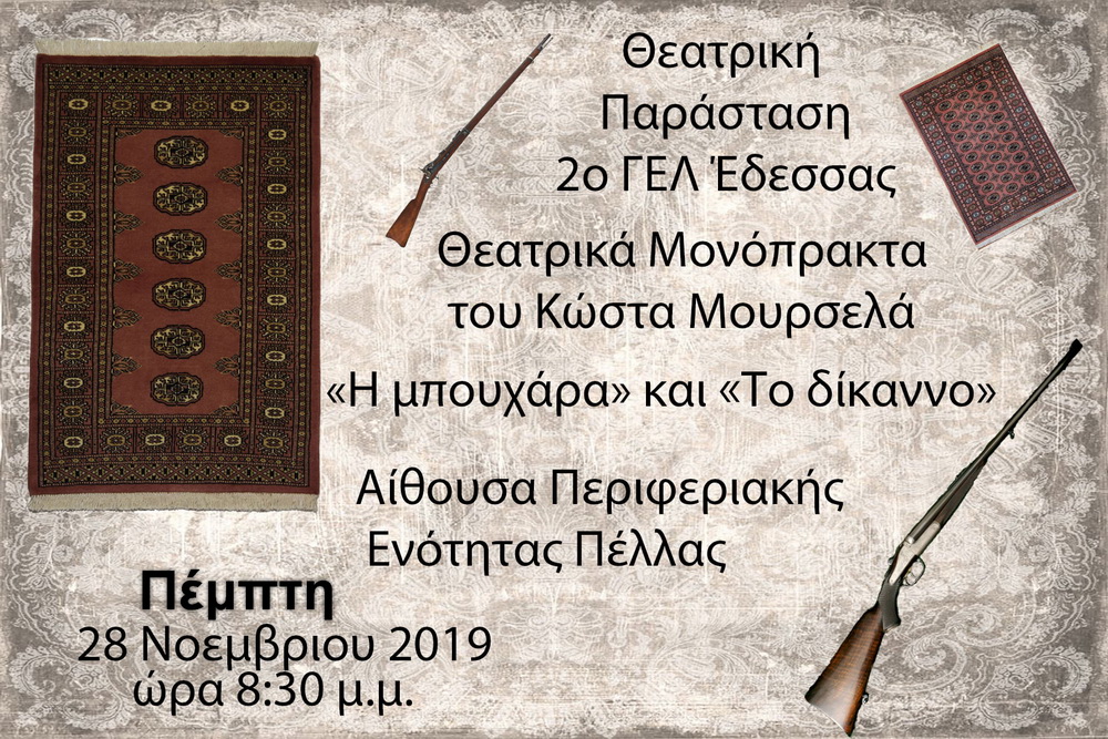 Afisa Theatrikoy 2019